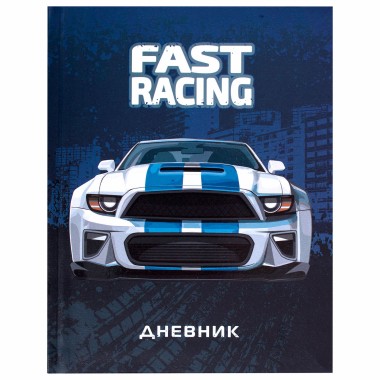 Дневник 1-4кл Fast Racing 48л — Городок мастеров